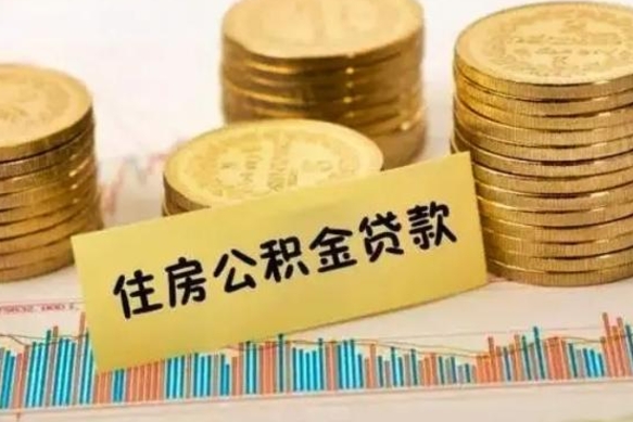 潜江离职很久了公积金怎么提取（已经离职很久了 怎么取公积金）